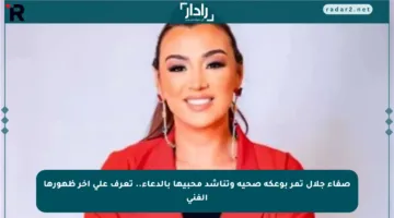 صفاء جلال تمر بوعكة صحية وتناشد محبيها بالدعاء.. تعرف على آخر ظهورها الفني